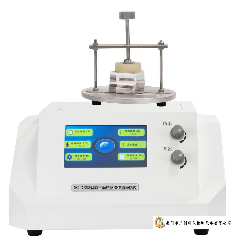 SC-DRS2型導熱系數(shù)測試儀