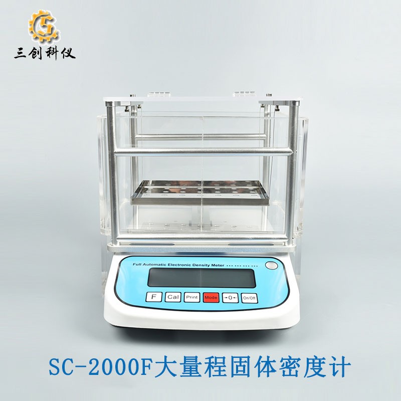 SC-2000F 大量程固體密度測(cè)試儀